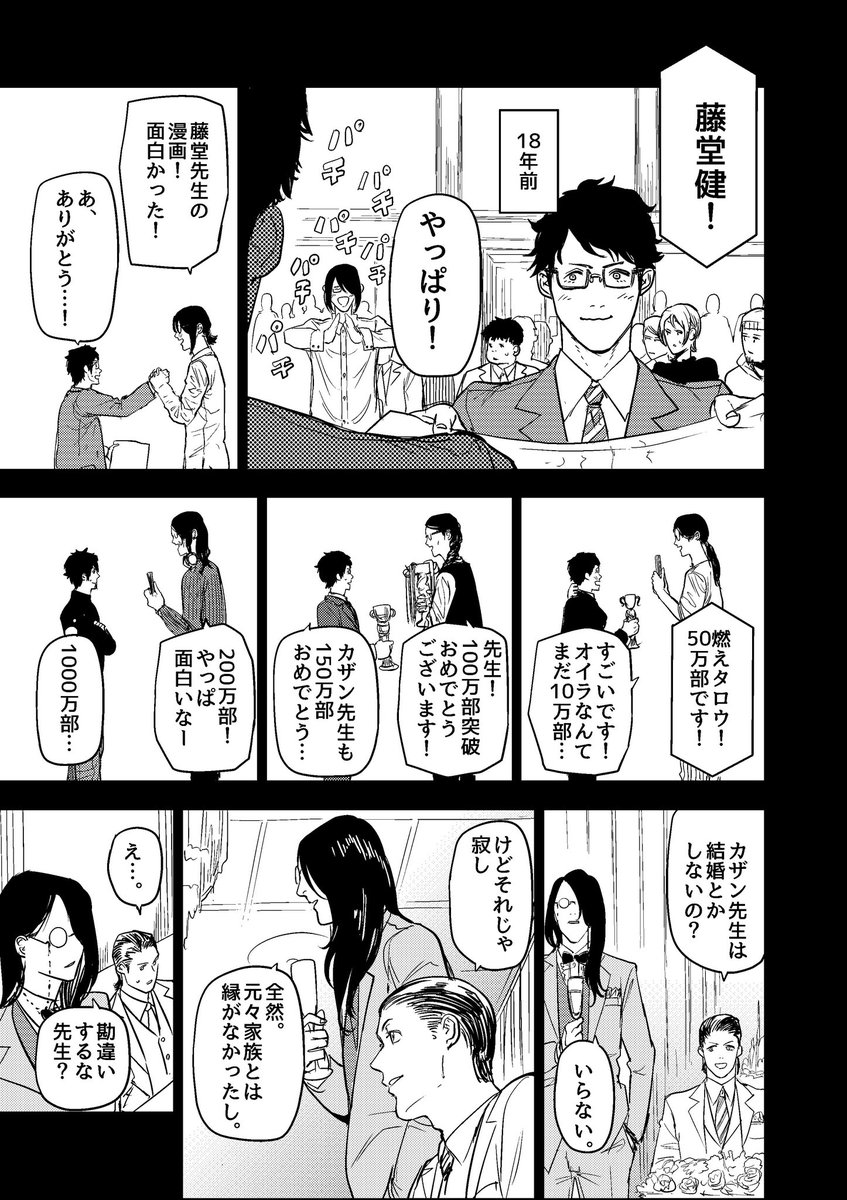 自分のファンを殺そうとする漫画家の話(3/7)

#ギュゲスのふたり
#漫画が読めるハッシュタグ 