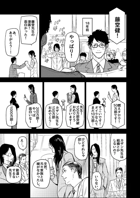 自分のファンを殺そうとする漫画家の話(3/7)

#ギュゲスのふたり
#漫画が読めるハッシュタグ 