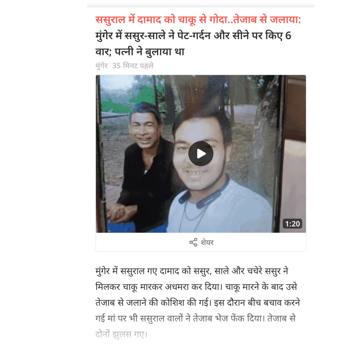 DXTMRA's tweet photo. पत्नी के बुलाने पर ससुराल गए दामाद को ससुर-साले ने पेट-गर्दन और सीने चाकू से 6 वार गोदा फिर तेजाब से जलाया।
अब कोई R&amp;D रोना नहीं करेगा क्योंकि आदमी को मारा गया है और एसिड से जलाया गया है।
#HusbandMurder #MenToo 
https://t.co/HSAhPrjamQ https://t.co/P3Xx9Na3OO