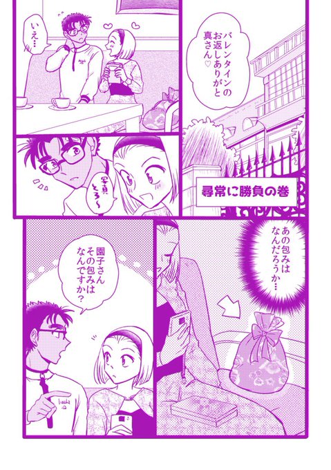 【京園】尋常に勝負 ホワイトデー漫画です。 1/2 