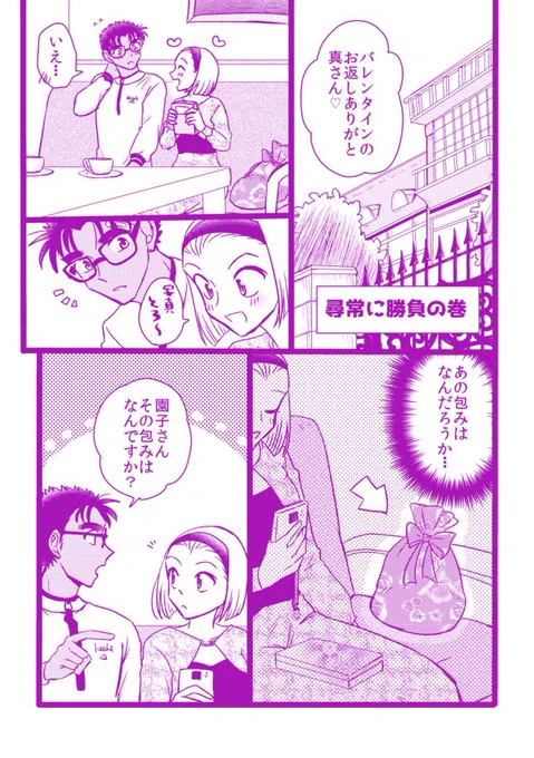 【京園】尋常に勝負 ホワイトデー漫画です。 1/2 