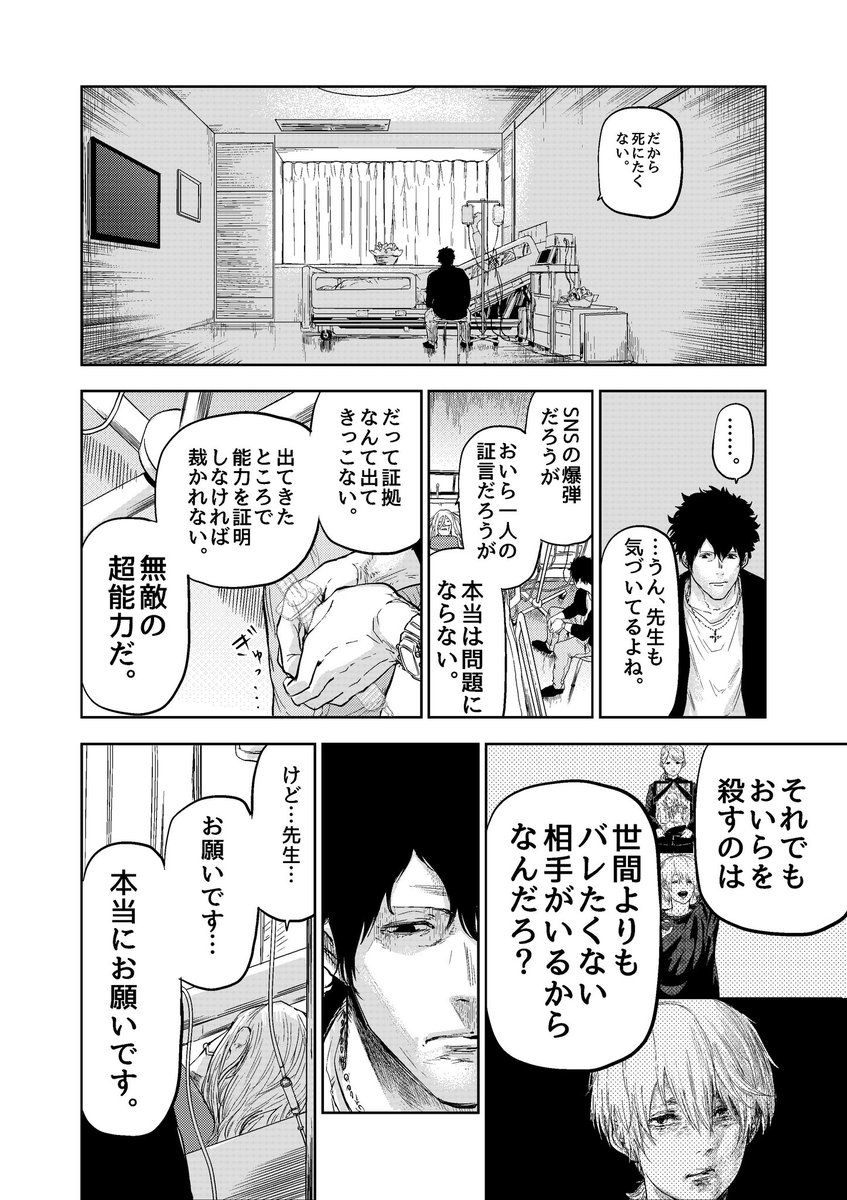 自分のファンを殺そうとする漫画家の話(6/7)
#ギュゲスのふたり
#漫画が読めるハッシュタグ