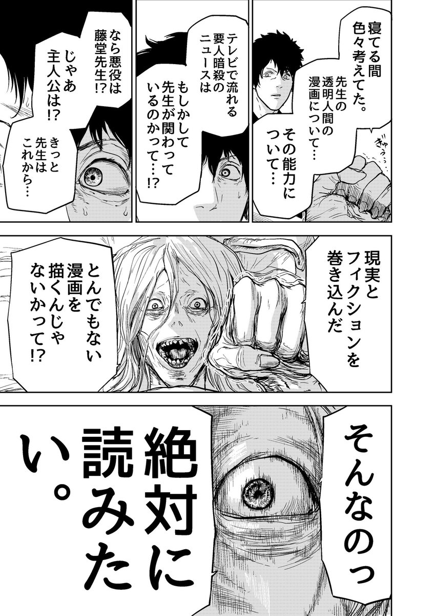 自分のファンを殺そうとする漫画家の話(6/7)
#ギュゲスのふたり
#漫画が読めるハッシュタグ