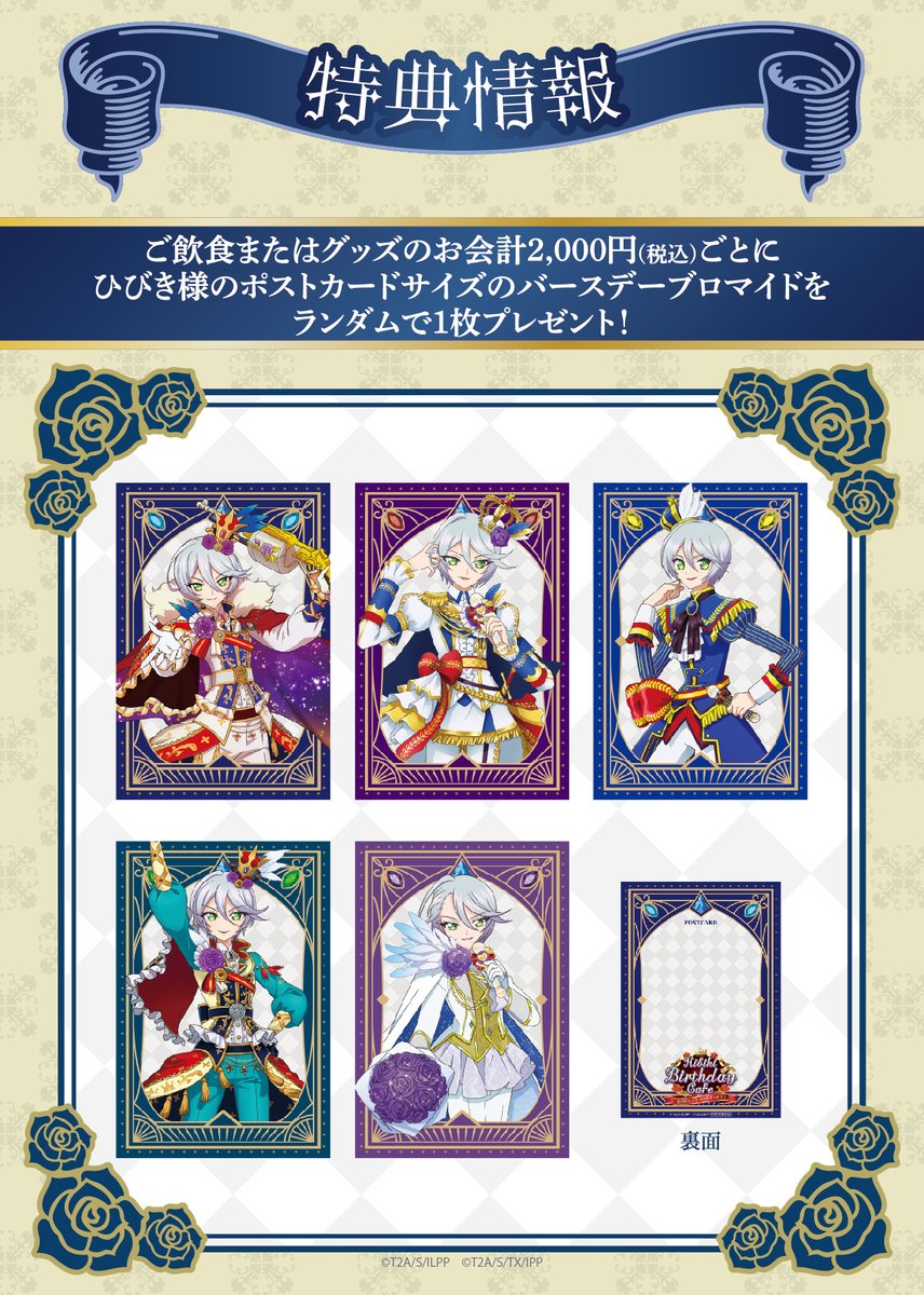 アイドルランド プリパラ 紫京院ひびき バースデーカフェ2024