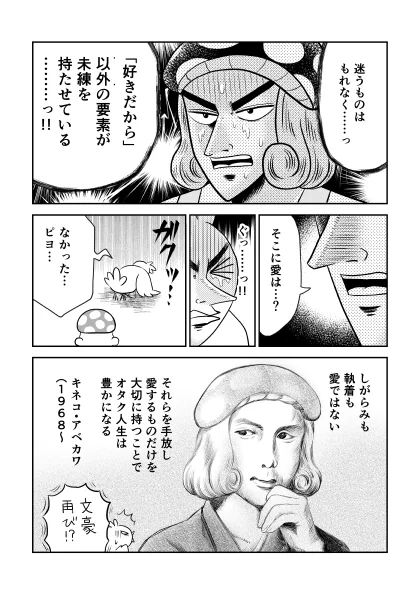 オタクのための整理術、唐突な福本絵柄や文豪絵柄もありますw 