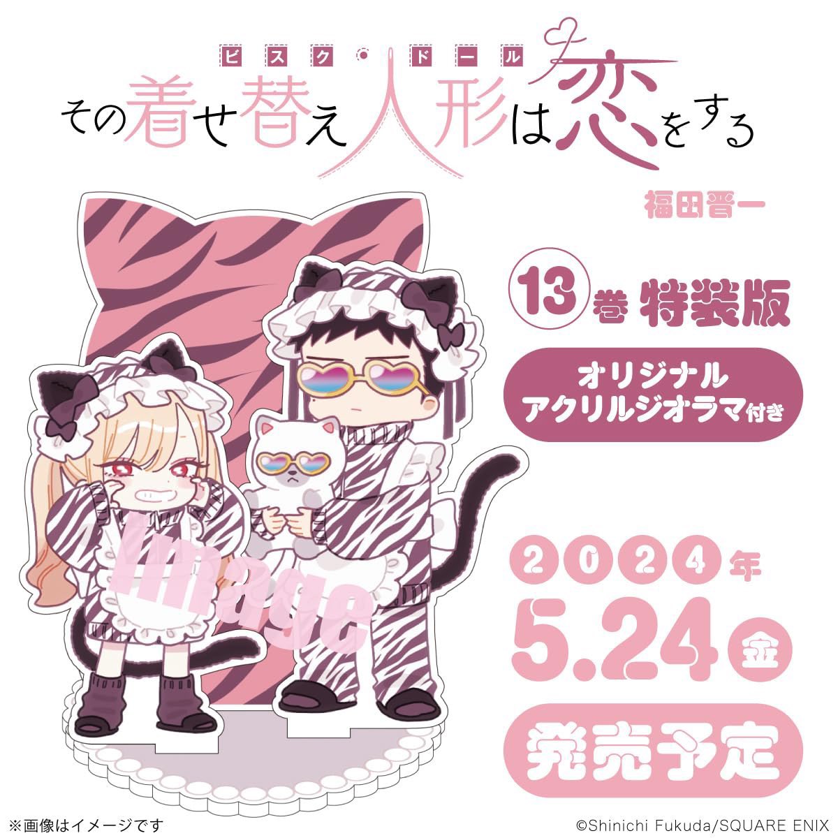 明日発売のヤングガンガンに「その着せ替え人形は恋をする」102話が掲載されております。
13巻通常版、アクリルジオラマ付き特装版が5月24日発売になります。
「その着せ替え人形は恋をする展覧会」京都会場は3月27日から開催です。
宜しくお願いします。
https://t.co/UehBRdA01e 