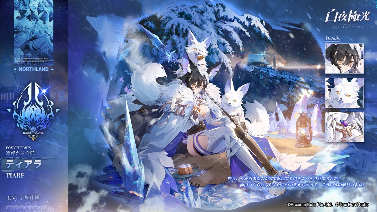 AlchemyStarsJP's tweet photo. 【光霊紹介】
ティアラ(CV：#名塚佳織)

所属：北境

北境雪狐の村のリーダー。
ベツレヘム女王の最も忠実な護衛である。
雪と氷に閉ざされた中を進む技と狩りの技で彼女に敵う者はいない。

覚醒前後を先行公開！

#白夜極光 https://t.co/tQx2iYSRDw