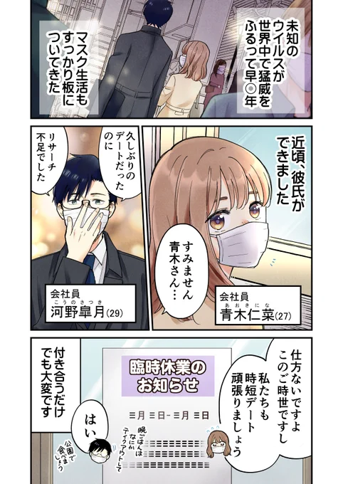 恋はソーシャルディスタンス(1/3) 