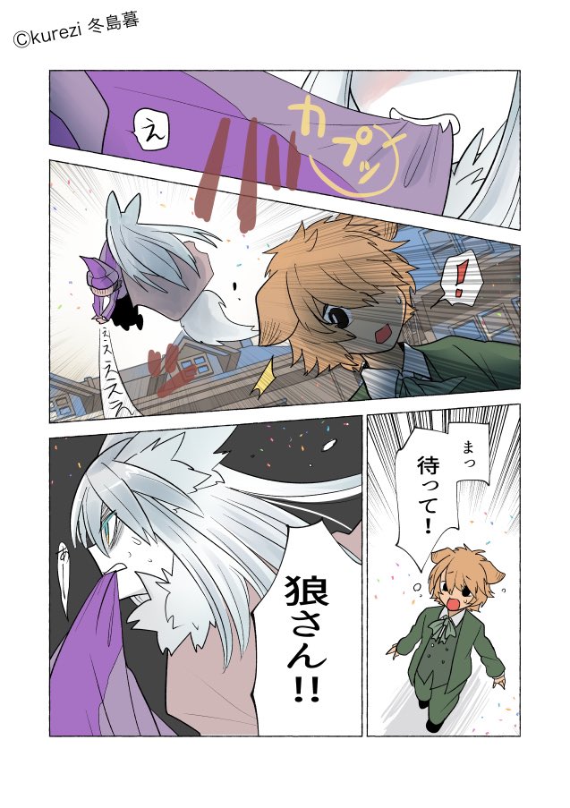 ボス狼とあの子の再会(2/2) 