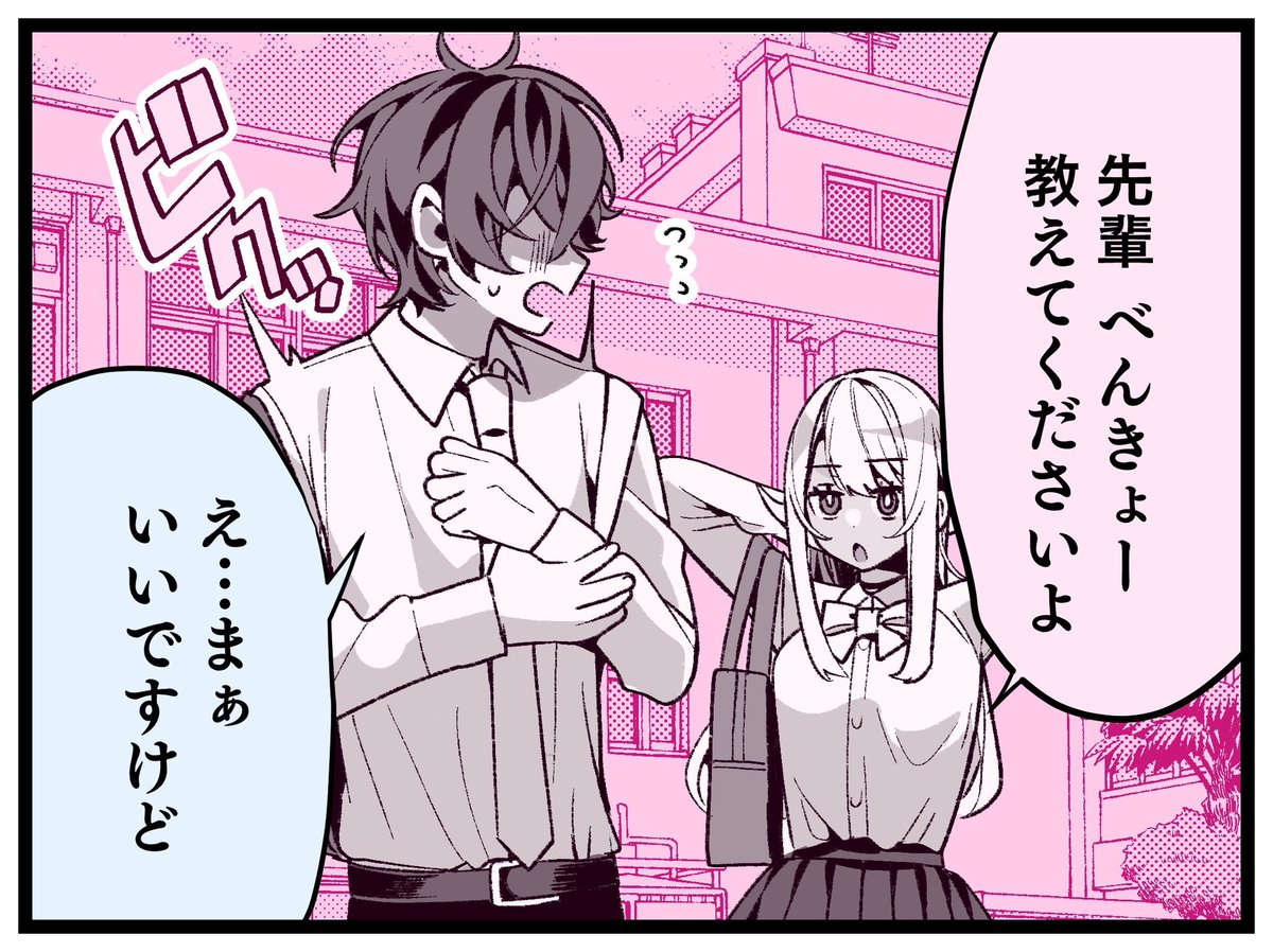 ドMギャルの姫川さん♡言葉責め(4コマ) 