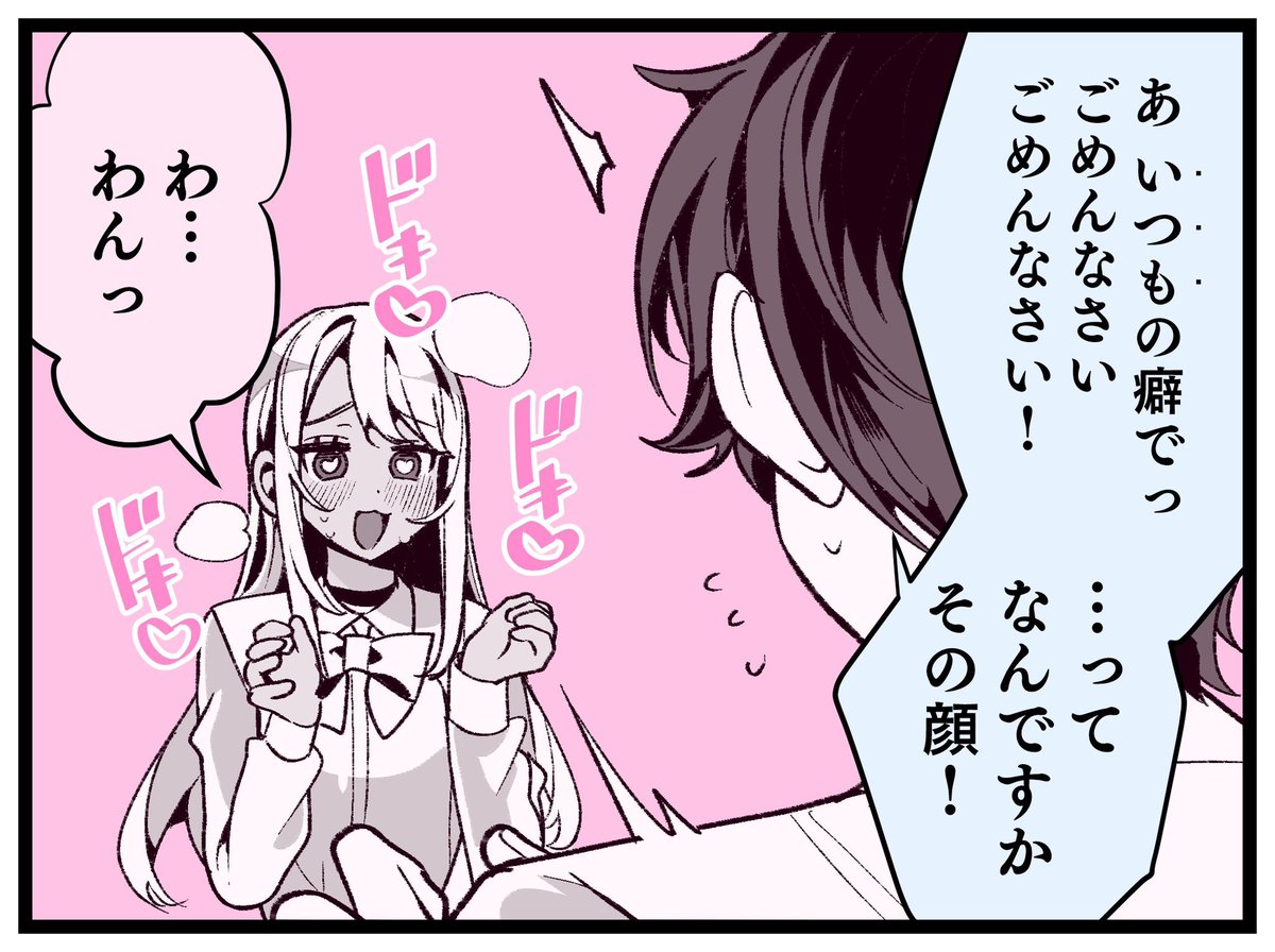 ドMギャルの姫川さん♡言葉責め(4コマ) 
