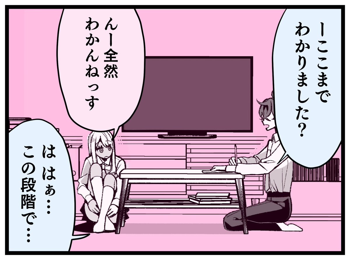 ドMギャルの姫川さん♡言葉責め(4コマ) 