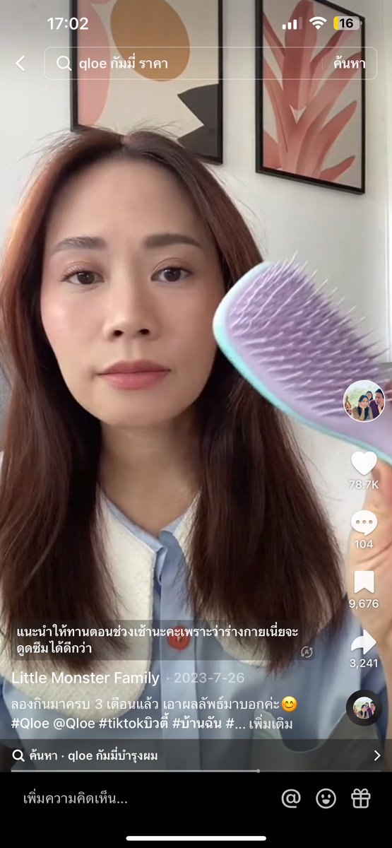 ติดตามแม่ตุ๊กซื้อของตามเยอะมาก แต่อันนี้แม่ตุ๊กทำคลิปตั้งแต่ก่อนกิน กับหลังกินต่อเนื่อง3เดือน คลิปแรกแค่มือสาวผมก็ร่วงเป็นกำ คลิป2ใช้หวีแต่ร่วงติดหวีน้อยมาก