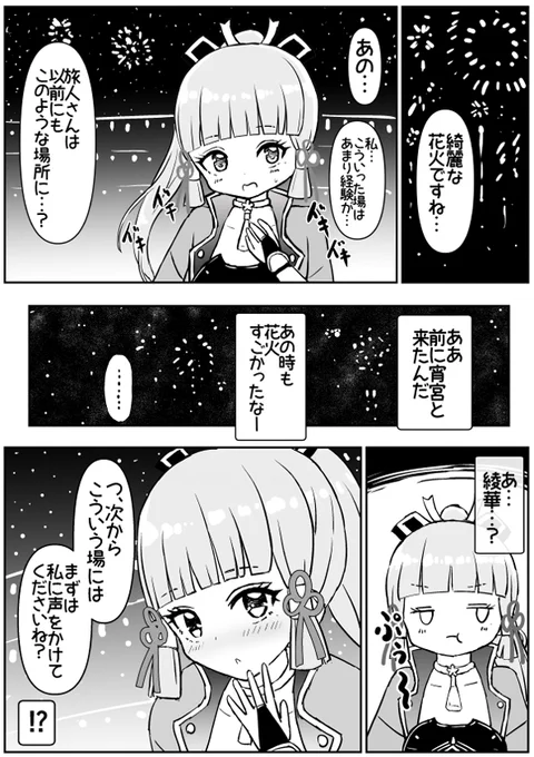 神里綾華と花火を見に行くデイリー任務 