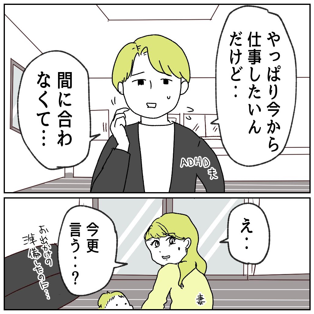 hanayuistudio's tweet photo. 直前に予定変更する夫•再
（1/3）

#ADHD 
#大人の発達障害 https://t.co/QzBFmhaJWe
