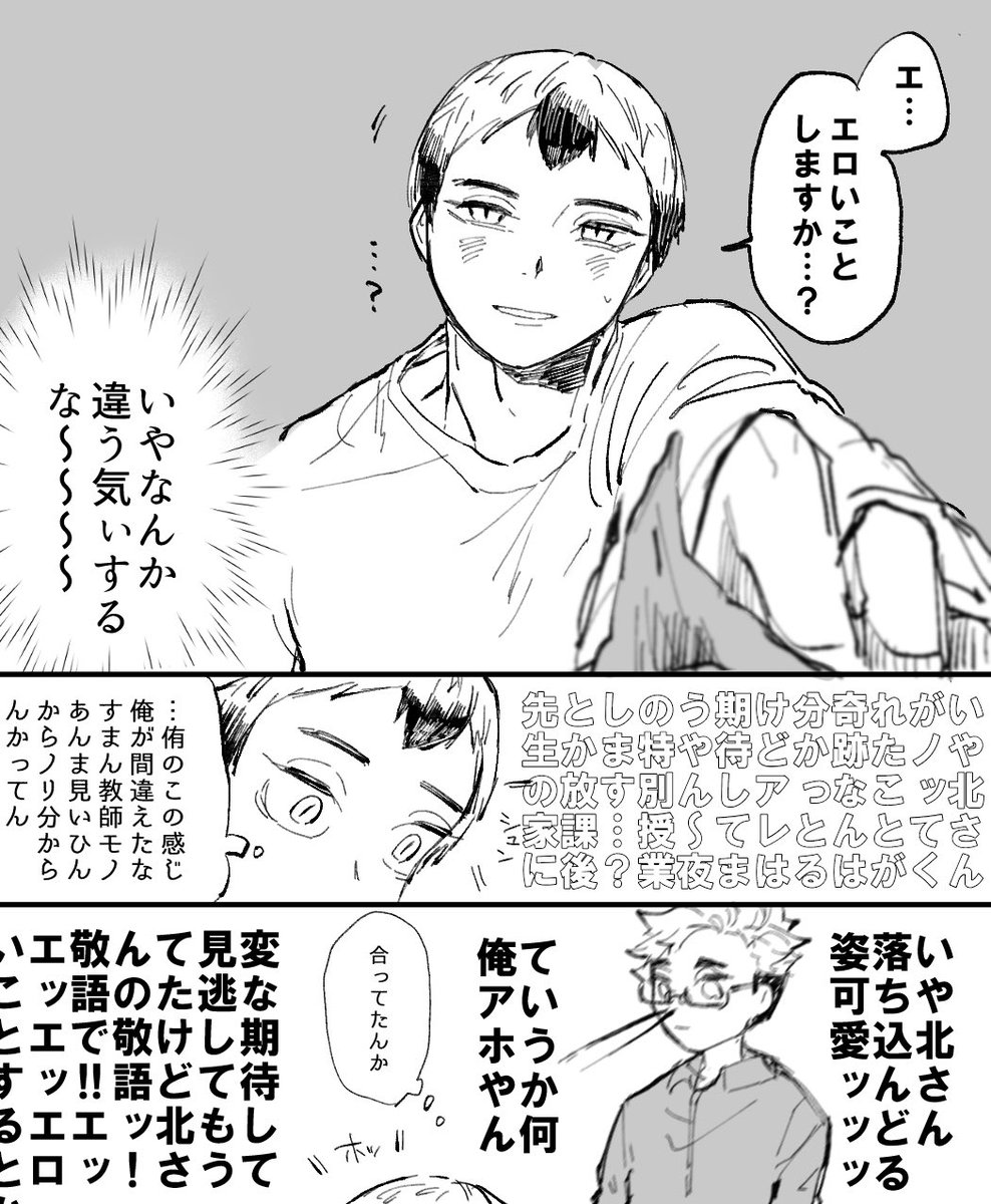 きょ〜しモノに憧れたアツムクンの侑北 