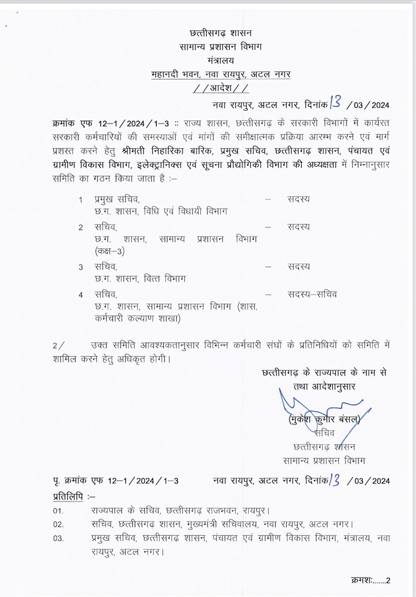 आशा है ये कमेटी संविदा नियमितिकरण का अपना सुझाव उचित समय सीमा में सरकार को सौंप कर सभी संविदा अधिकारियों कर्मचारियों के साथ न्याय करेगी <a href="/Niharikaspeaks/">Niharika Barik Singh</a> <a href="/vishnudsai/">Vishnu Deo Sai</a> <a href="/ArunSao3/">Arun Sao</a> <a href="/vijaysharmacg/">Vijay sharma</a> <a href="/drramansingh/">Dr Raman Singh</a> <a href="/brijmohan_ag/">Brijmohan Agrawal</a> <a href="/vijaybaghelcg/">Vijay Baghel</a> <a href="/OPChoudhary_Ind/">OP Choudhary</a> <a href="/ChhattisgarhCMO/">CMO Chhattisgarh</a> <a href="/NitinNabin/">Nitin Nabin</a>