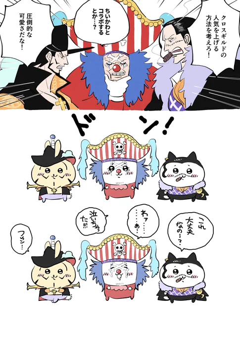 ちいかわとのコラボを企むクロスギルド 