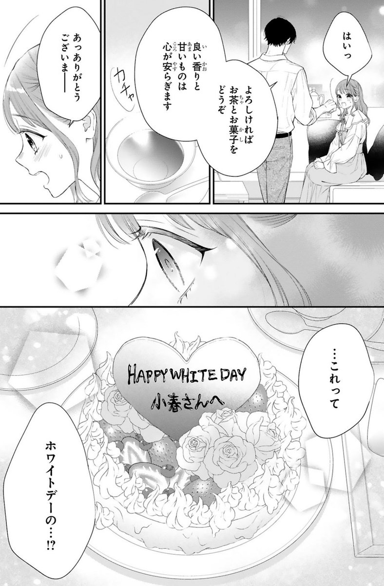 黒崎さんの一途な愛がとまらない』公式? on X: 