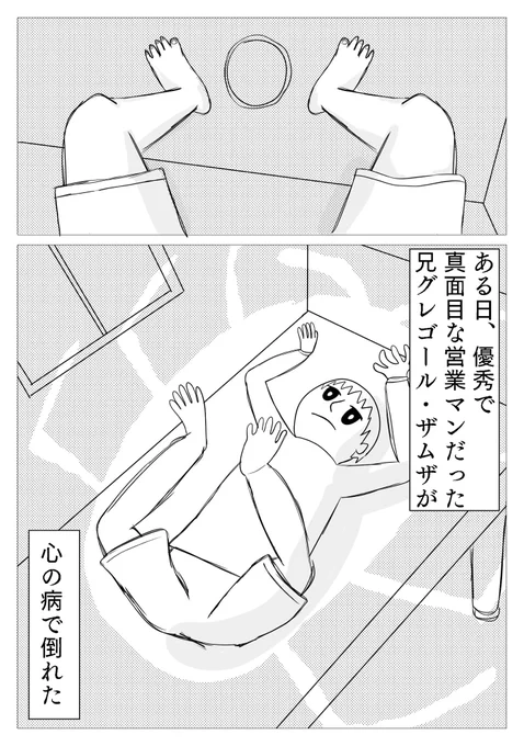 優しい兄が心を病んで鬱クワガタになった話(カフカ『変身』)

#漫画が読めるハッシュタグ 