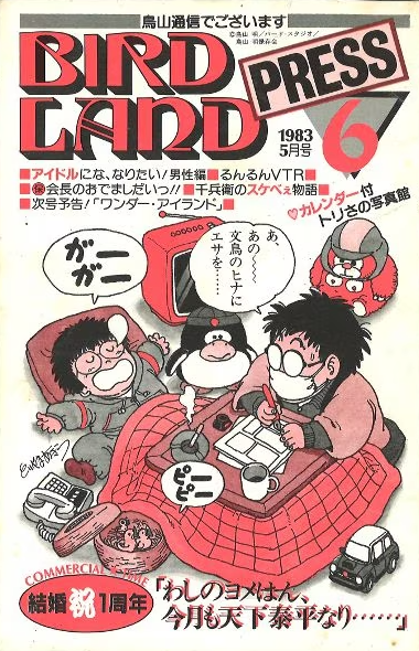 DRAGONBALL と #鳥山明 先生関連の表紙、ポスター、巻頭カラーetc…の
