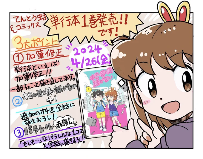 お知らせです!なんと、「キミの目を見て話せない」4月26日に単行本が出ます!人生初の単行本が、あのてんとう虫コミックスレーベルで!もうありがたいしかないです…ということで色々頑張りました!後日改めて紹介したいと思いますが何卒…キミの目を見て話せない (1)  