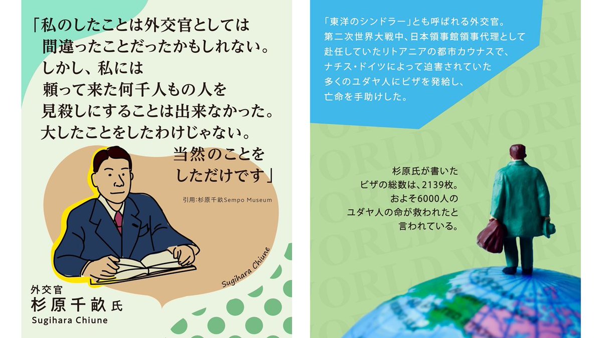 知ると、未来がちょっと良くなる💡

歴史を動かした言葉
#偉人の言葉
#malalayousafzai #杉原千畝

＞＞ 応援サポーター募集中📣＜＜
クラウドファンディングでご支援をお願いします
camp-fire.jp/projects/view/…

#未来アクションフェス #MiraiActionFes #ActNow