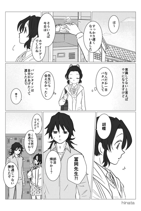 ホワイトデーのお話【1/2】

ぎゆしの(キメ学)
(バレンタインのお話の続き風です) 