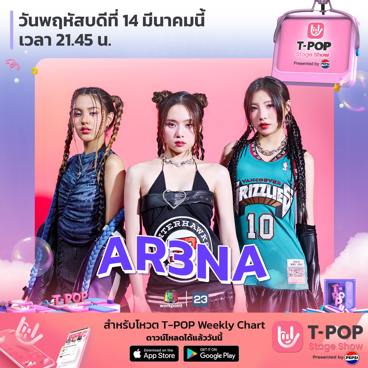 StageTpop's tweet photo. TpopStageShowpresentedbyPEPSI
#TpopStageShowpresentedbyPEPSIweek11 / 2024

พบกับ
✅AR3NA

วันพฤหัสบดีที่ 14 มี.ค.นี้ เวลา 21.45 น. ทางช่องเวิร์คพอยท์ 23
#Workpoint23 #workpoint
📲 ดาวน์โหลด T-POP Application
iOS : https://t.co/e9dc9st5HW
Android : https://t.co/ZOERMNv7XZ https://t.co/awX3SgeUQt