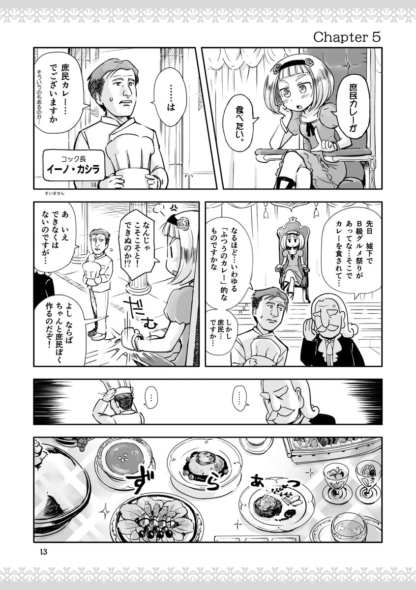 📕まいにち更新『姫さまは退屈を知らない』
【Chapter 5】
ふつうのカレー

#姫さまは退屈を知らない10th 