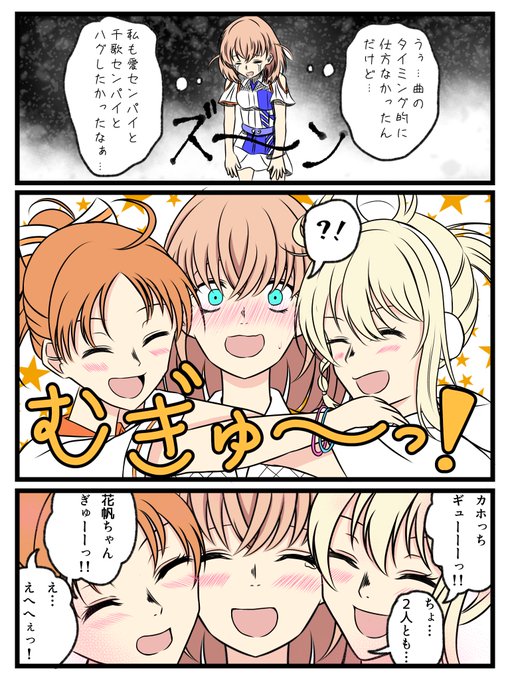 カラドリでセンパイ達とハグしたかった花帆ちゃんの舞台裏(アーカイブみて)
#ユニット甲子園Day2 