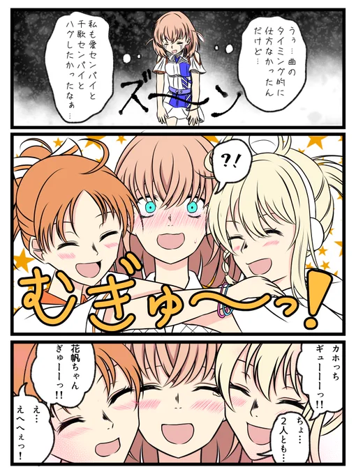 カラドリでセンパイ達とハグしたかった花帆ちゃんの舞台裏(アーカイブみて)
#ユニット甲子園Day2 