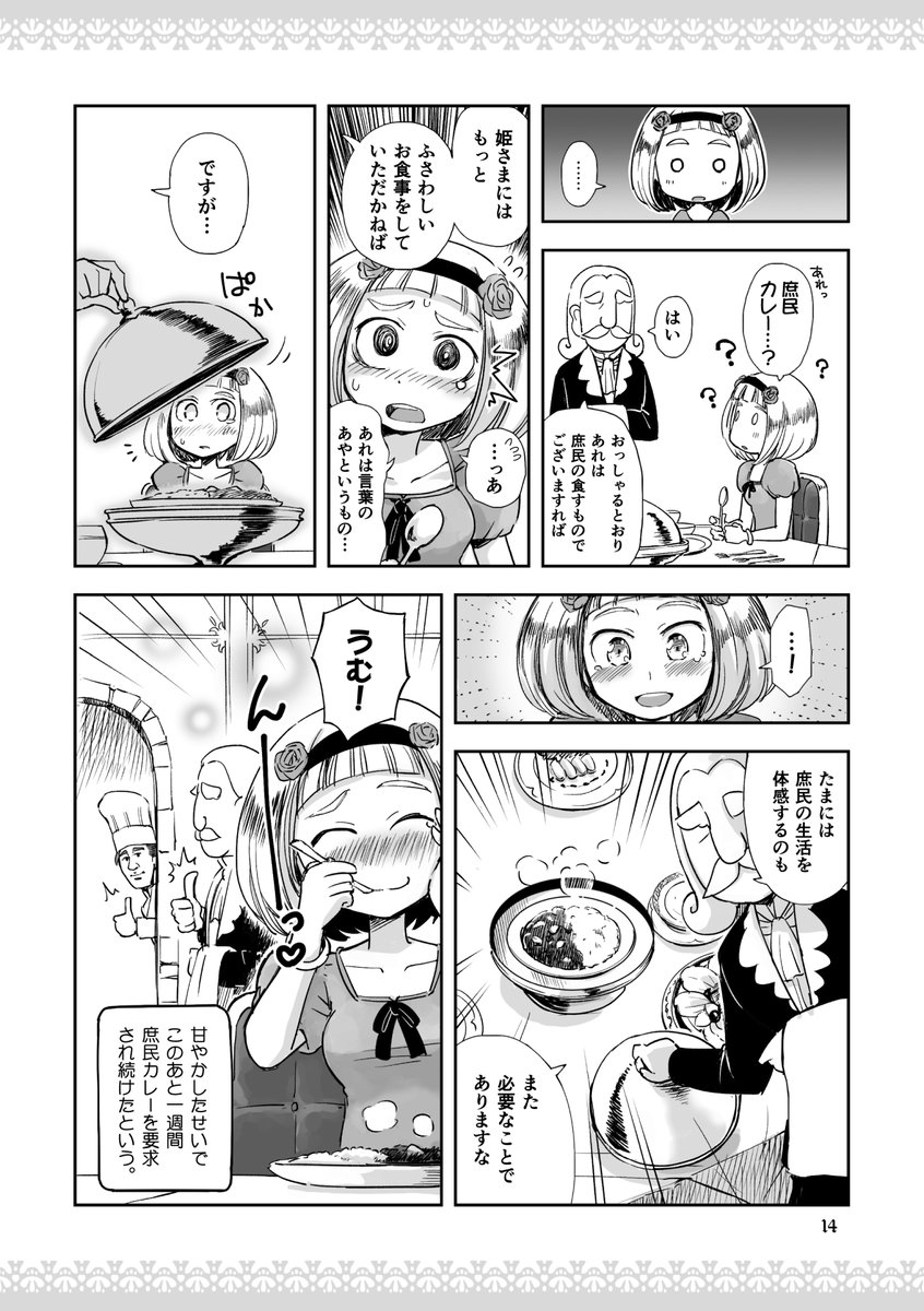 📕まいにち更新『姫さまは退屈を知らない』
【Chapter 5】
ふつうのカレー

#姫さまは退屈を知らない10th 