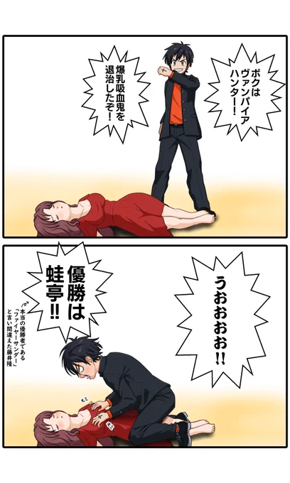 個人的には「賞レース2本目やっちまった芸人」は、ABCお笑いグランプリでの蛙亭なんよ。そのときの光景をそのまま紹介するのは少々生々しいので、お色気少年漫画風に再現してみました。#アメトーク #アメトーーク #漫画 