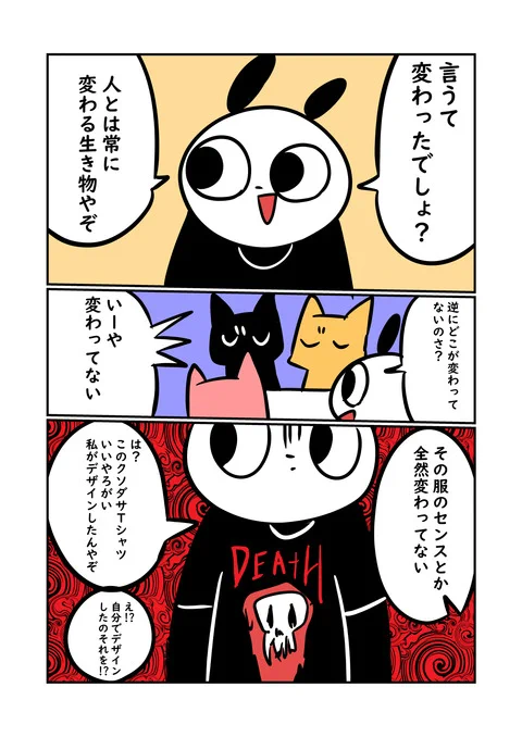 過去の話 ダサ過ぎTシャツ 2/2 