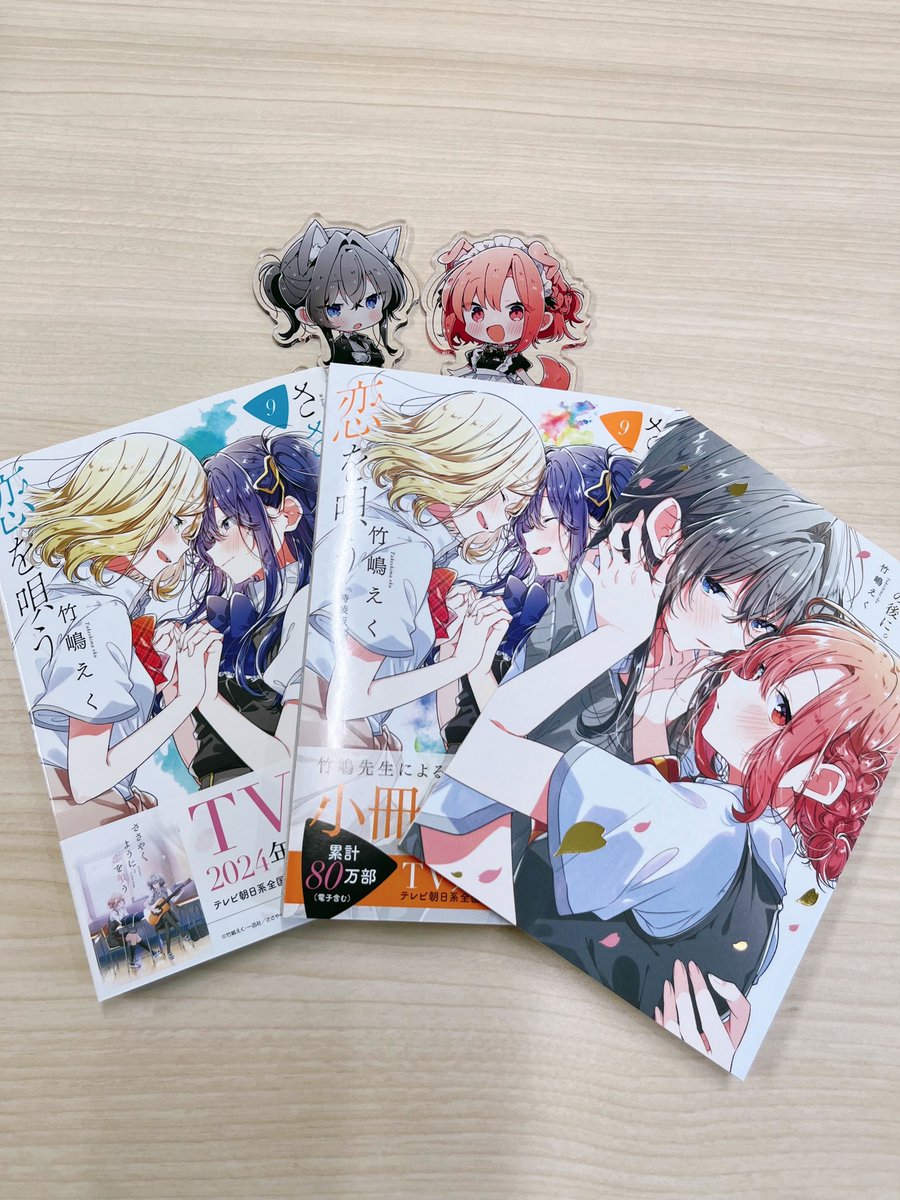 【さほ様　ページ】 ˏˋ 「ささやくように恋を唄う」9巻の見本が到着しました❣ ˎˊ˗ 今回は