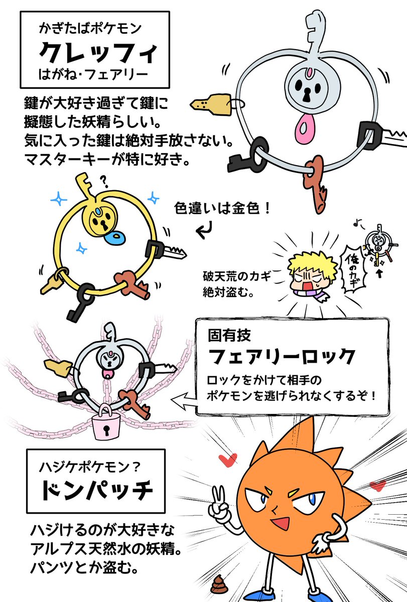 鍵束ホ゜ケモンというのがおるんじゃよ…🗝🔑 