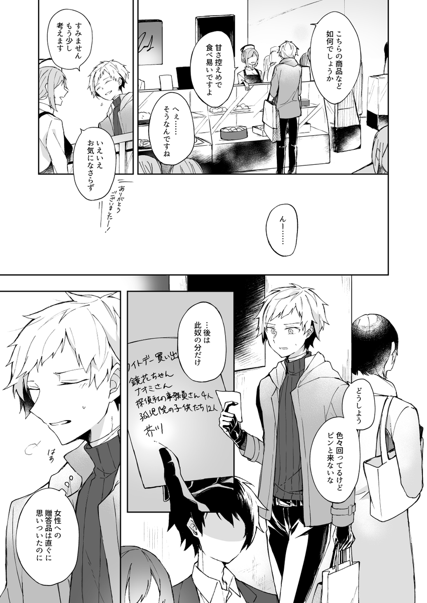 芥敦「芥敦 」タカノ🍳7/5東1う37abの漫画