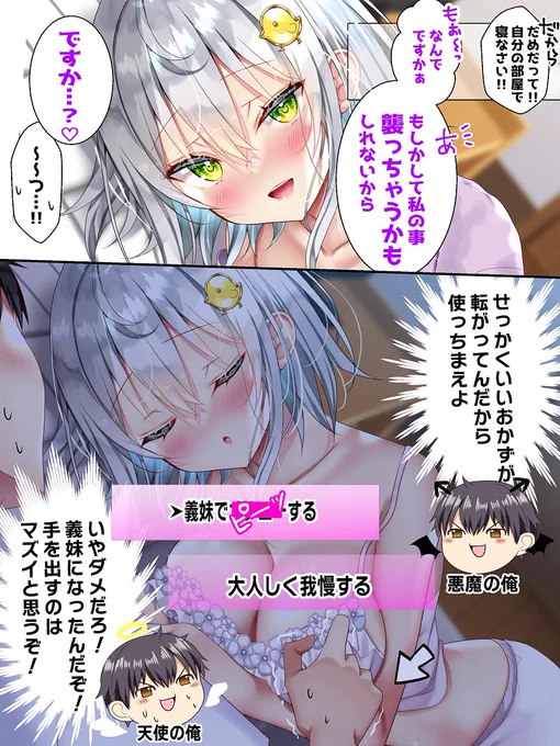 最近義妹になった女の子がオフトゥンに潜り込んできた
～😇天使の俺VS悪魔の俺👿〜 