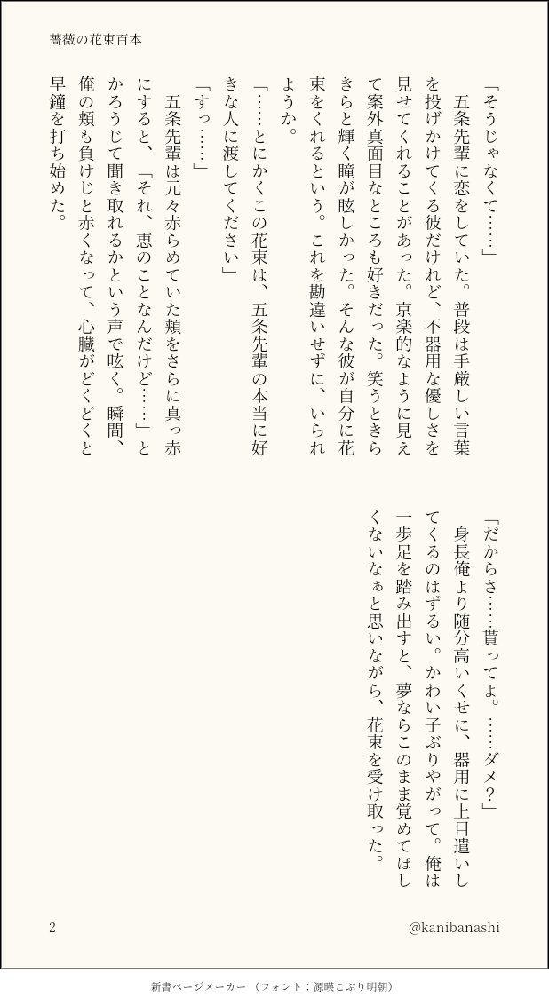 kanibanashi's tweet photo. 先後五伏です！ﾎﾜｲﾄﾃﾞｰに薔薇の花束抱えてやってくる五です🌹 https://t.co/zniCP4gWdQ