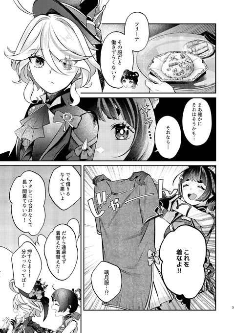 万民堂の看板娘になったフリーナ 