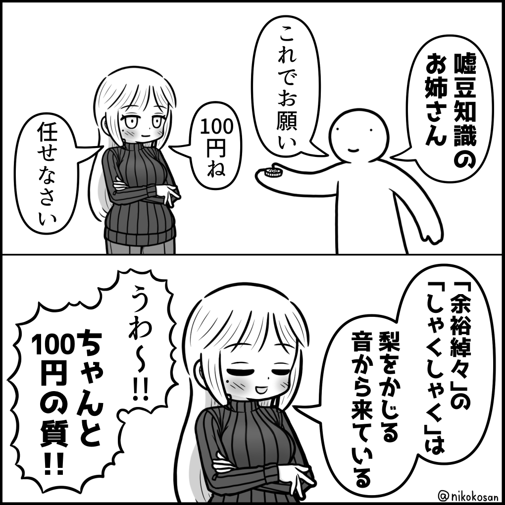 これは嘘豆知識のお姉さん #嘘豆知識のお姉さん 