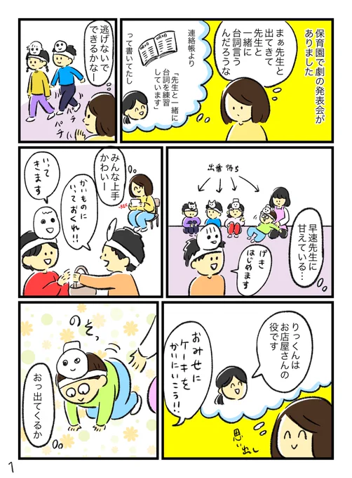なかなか育児漫画を描く時間が取れないけどちょこちょこ日記は続けていくよ!!
これは最近あった嬉しかったこと!! 