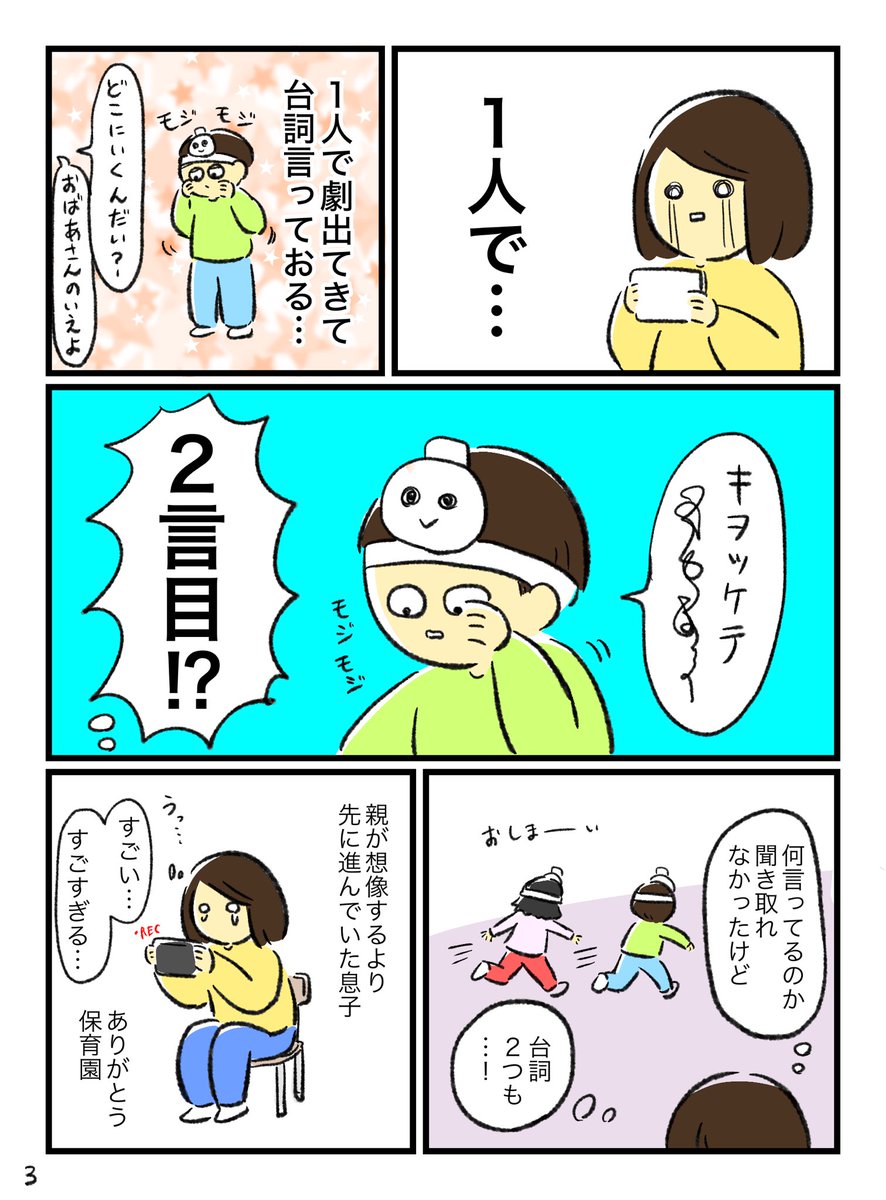 なかなか育児漫画を描く時間が取れないけどちょこちょこ日記は続けていくよ!!
これは最近あった嬉しかったこと!! 