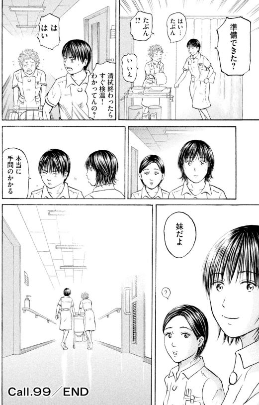あおいプリセプター編⑤4/4 