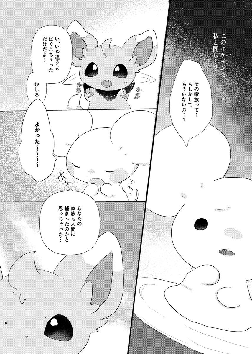 ボッチネズミとチラーミィ②(2/8) 