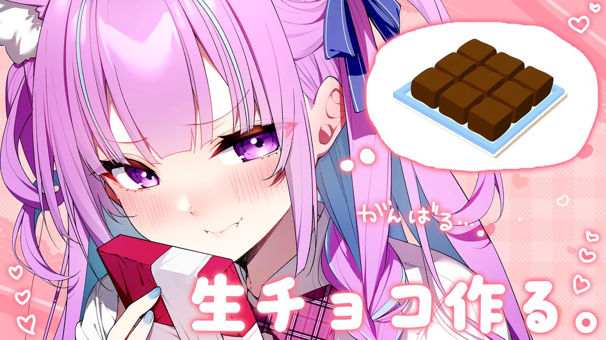minatoaqua's tweet photo. 🍫🍫配信告知🍫🍫
／
このあと２２時から‼️
カメラ有りでチョコ作る🍫✨
＼

バレンタインにみんながチョコほしいっていうから
ホワイトデーに作るあまのじゃく。たべて。

https://t.co/dOtvRZ3uUO