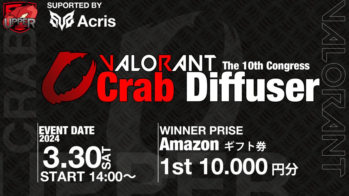 Upper_Crab's tweet photo. 🦀大会告知🦀 

[VALORANT] Crab Diffuser cup vol.10が3/30 (土)に開催が決定🦀 

💰優勝賞金 - アマギフ10,000円💰
先着8チームまで！！ 

記念すべき第十回の勝利は誰の手に！！ 
詳細、エントリーはこのポストのツリーをチェック！
 
#VALORANT #VALORANT大会  #GauG #VCD ⁠#acris https://t.co/DEPNOc82lp