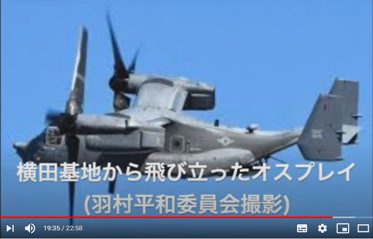 これもマスコミが報道していない事実。

横田基地所属のCV22やC130輸送機が首都圏上空で低空飛行しているのは、明らかに実戦を想定した軍事訓練。

日本中を飛び交うオスプレイ後部から飛び出した銃身は、市街地に向けられているのですよ。

沖縄だけじゃない。他人事じゃない。