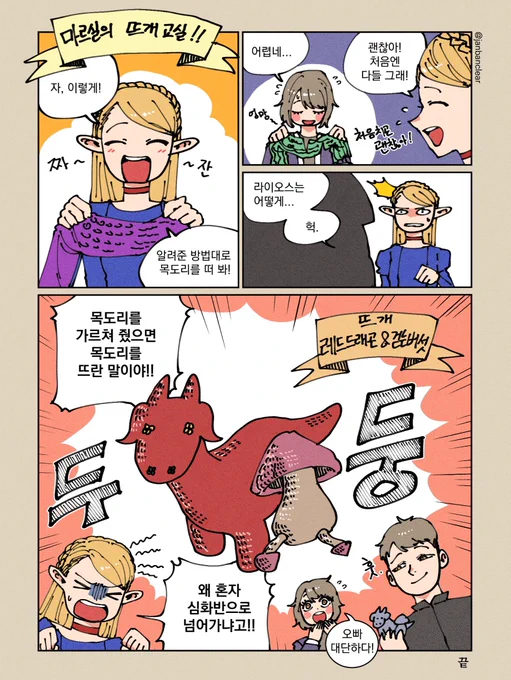 던전뜨개 